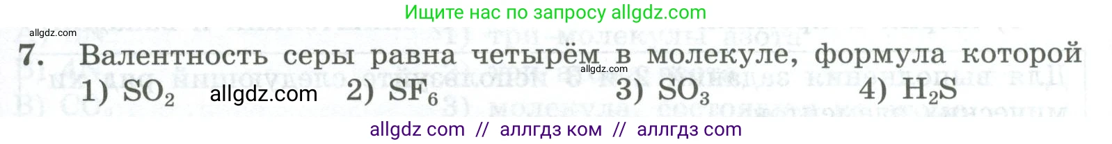 Химия, 8 класс Проверочные и контрольные работы, авторы: Габриелян Олег Саргисович, Лысова Галина Георгиевна, издательство Просвещение, Москва, 2023, белого цвета, страница 23, номер 7, Условие