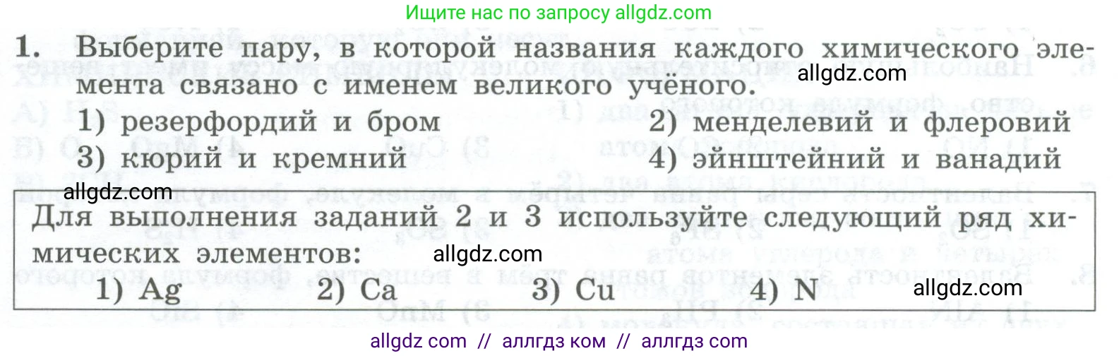 Химия, 8 класс Проверочные и контрольные работы, авторы: Габриелян Олег Саргисович, Лысова Галина Георгиевна, издательство Просвещение, Москва, 2023, белого цвета, страница 24, номер 1, Условие