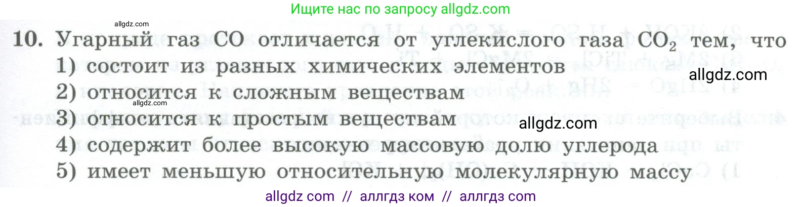 Химия, 8 класс Проверочные и контрольные работы, авторы: Габриелян Олег Саргисович, Лысова Галина Георгиевна, издательство Просвещение, Москва, 2023, белого цвета, страница 25, номер 10, Условие