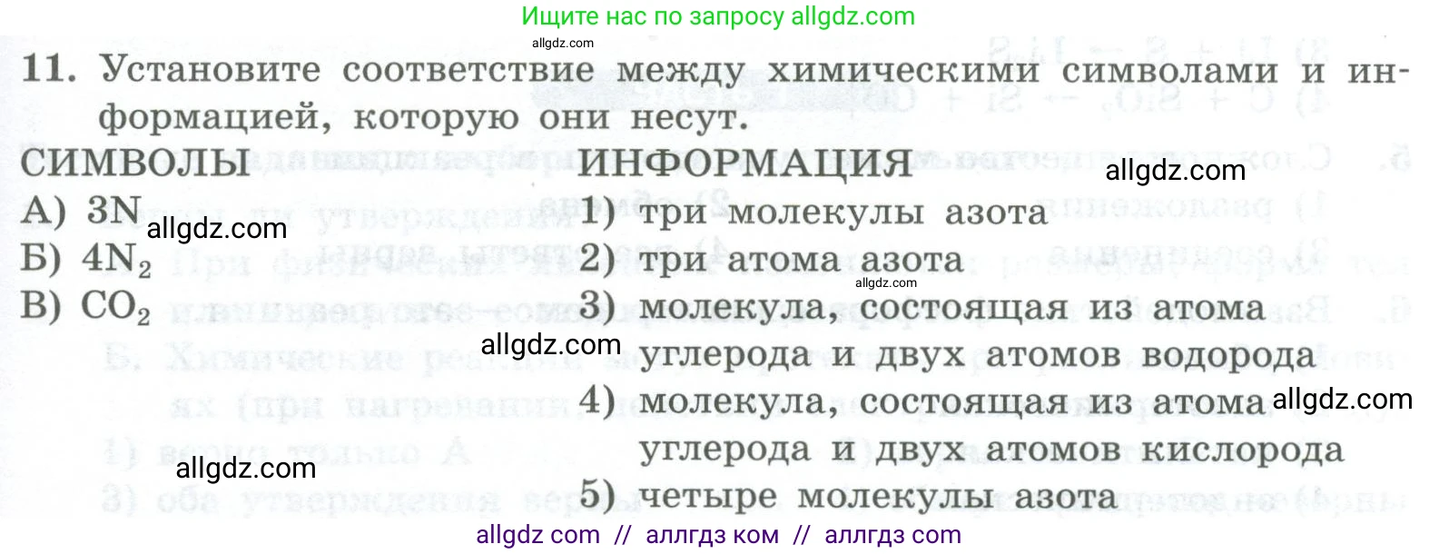 Химия, 8 класс Проверочные и контрольные работы, авторы: Габриелян Олег Саргисович, Лысова Галина Георгиевна, издательство Просвещение, Москва, 2023, белого цвета, страница 25, номер 11, Условие