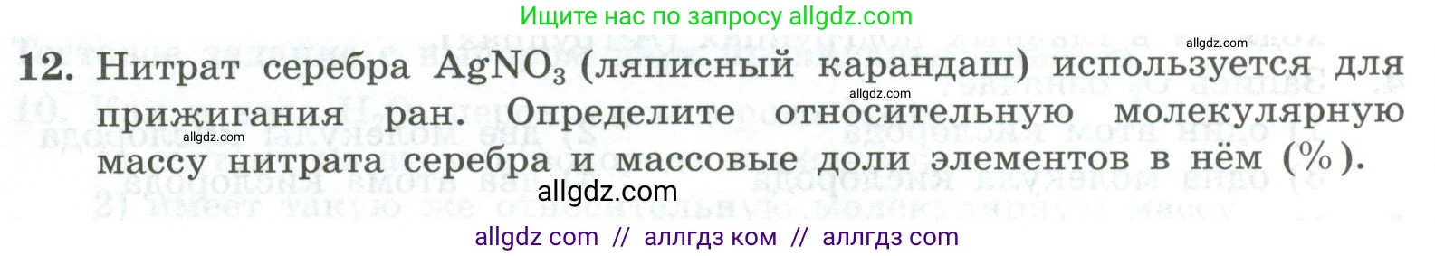 Химия, 8 класс Проверочные и контрольные работы, авторы: Габриелян Олег Саргисович, Лысова Галина Георгиевна, издательство Просвещение, Москва, 2023, белого цвета, страница 26, номер 12, Условие