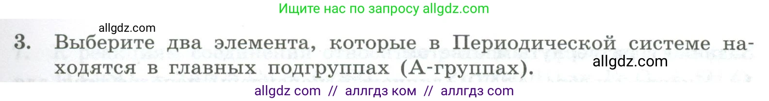 Химия, 8 класс Проверочные и контрольные работы, авторы: Габриелян Олег Саргисович, Лысова Галина Георгиевна, издательство Просвещение, Москва, 2023, белого цвета, страница 25, номер 3, Условие