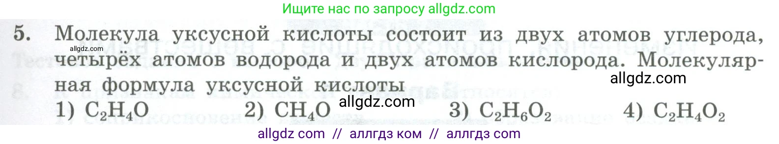 Химия, 8 класс Проверочные и контрольные работы, авторы: Габриелян Олег Саргисович, Лысова Галина Георгиевна, издательство Просвещение, Москва, 2023, белого цвета, страница 25, номер 5, Условие