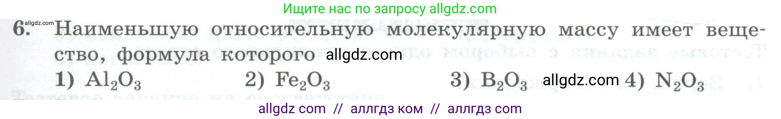 Химия, 8 класс Проверочные и контрольные работы, авторы: Габриелян Олег Саргисович, Лысова Галина Георгиевна, издательство Просвещение, Москва, 2023, белого цвета, страница 25, номер 6, Условие