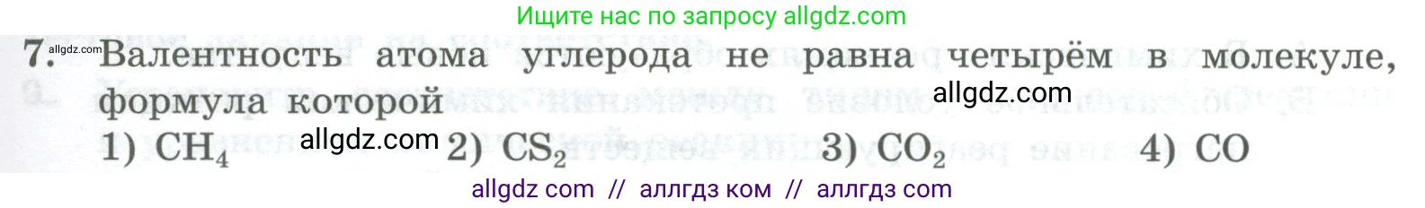 Химия, 8 класс Проверочные и контрольные работы, авторы: Габриелян Олег Саргисович, Лысова Галина Георгиевна, издательство Просвещение, Москва, 2023, белого цвета, страница 25, номер 7, Условие
