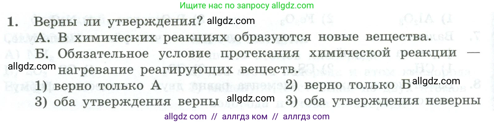 Химия, 8 класс Проверочные и контрольные работы, авторы: Габриелян Олег Саргисович, Лысова Галина Георгиевна, издательство Просвещение, Москва, 2023, белого цвета, страница 26, номер 1, Условие