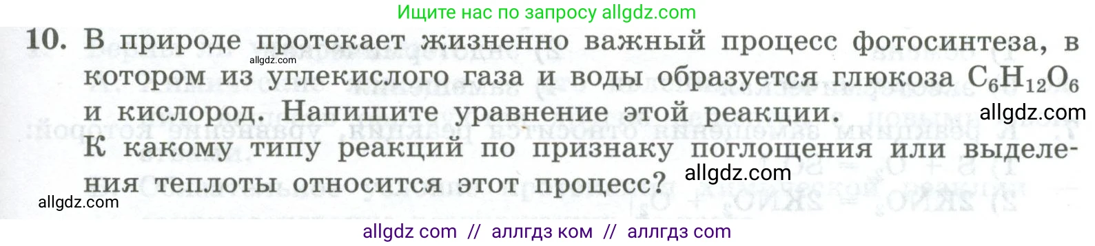 Химия, 8 класс Проверочные и контрольные работы, авторы: Габриелян Олег Саргисович, Лысова Галина Георгиевна, издательство Просвещение, Москва, 2023, белого цвета, страница 27, номер 10, Условие