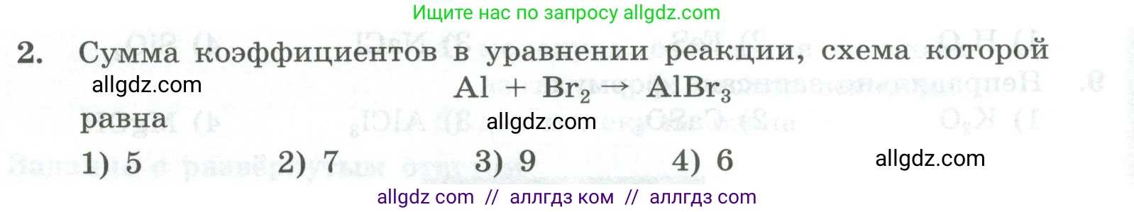 Химия, 8 класс Проверочные и контрольные работы, авторы: Габриелян Олег Саргисович, Лысова Галина Георгиевна, издательство Просвещение, Москва, 2023, белого цвета, страница 26, номер 2, Условие