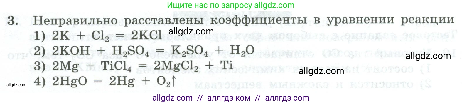 Химия, 8 класс Проверочные и контрольные работы, авторы: Габриелян Олег Саргисович, Лысова Галина Георгиевна, издательство Просвещение, Москва, 2023, белого цвета, страница 26, номер 3, Условие