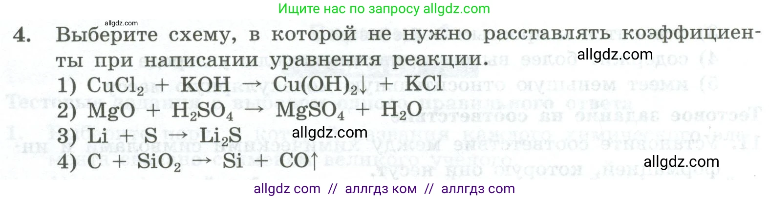 Химия, 8 класс Проверочные и контрольные работы, авторы: Габриелян Олег Саргисович, Лысова Галина Георгиевна, издательство Просвещение, Москва, 2023, белого цвета, страница 26, номер 4, Условие