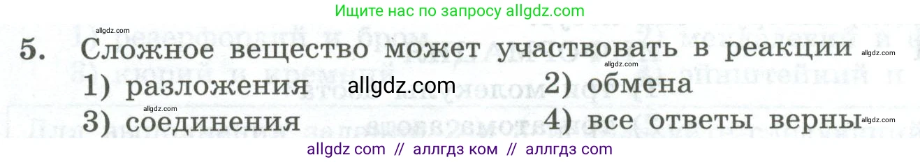Химия, 8 класс Проверочные и контрольные работы, авторы: Габриелян Олег Саргисович, Лысова Галина Георгиевна, издательство Просвещение, Москва, 2023, белого цвета, страница 26, номер 5, Условие