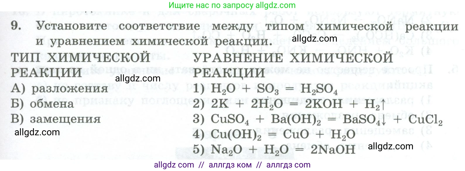 Химия, 8 класс Проверочные и контрольные работы, авторы: Габриелян Олег Саргисович, Лысова Галина Георгиевна, издательство Просвещение, Москва, 2023, белого цвета, страница 27, номер 9, Условие