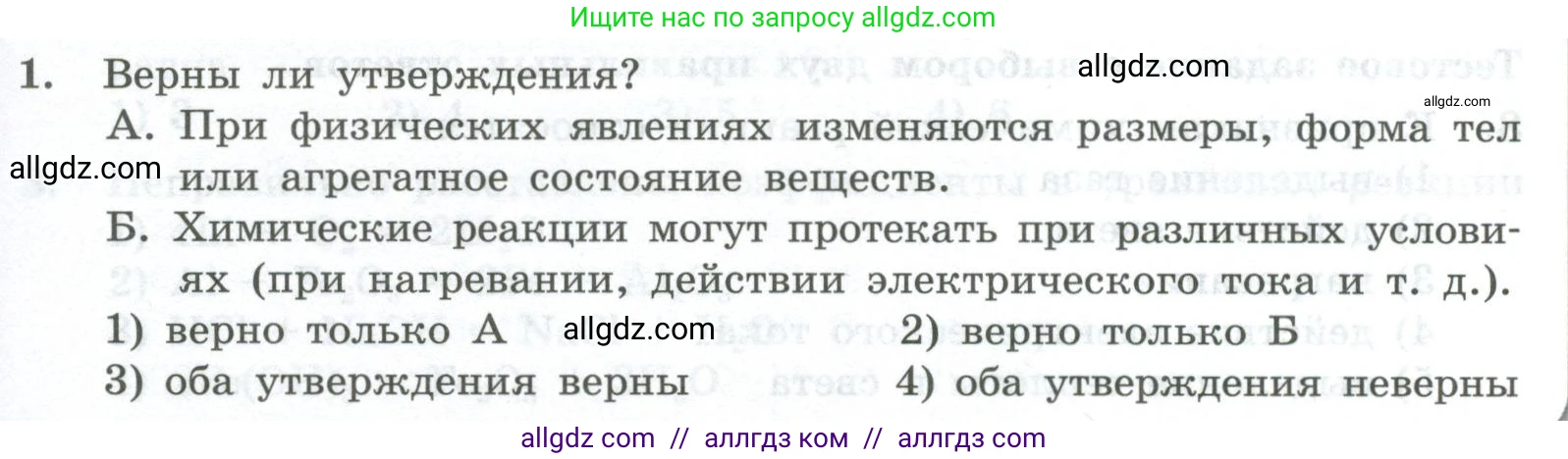 Химия, 8 класс Проверочные и контрольные работы, авторы: Габриелян Олег Саргисович, Лысова Галина Георгиевна, издательство Просвещение, Москва, 2023, белого цвета, страница 27, номер 1, Условие