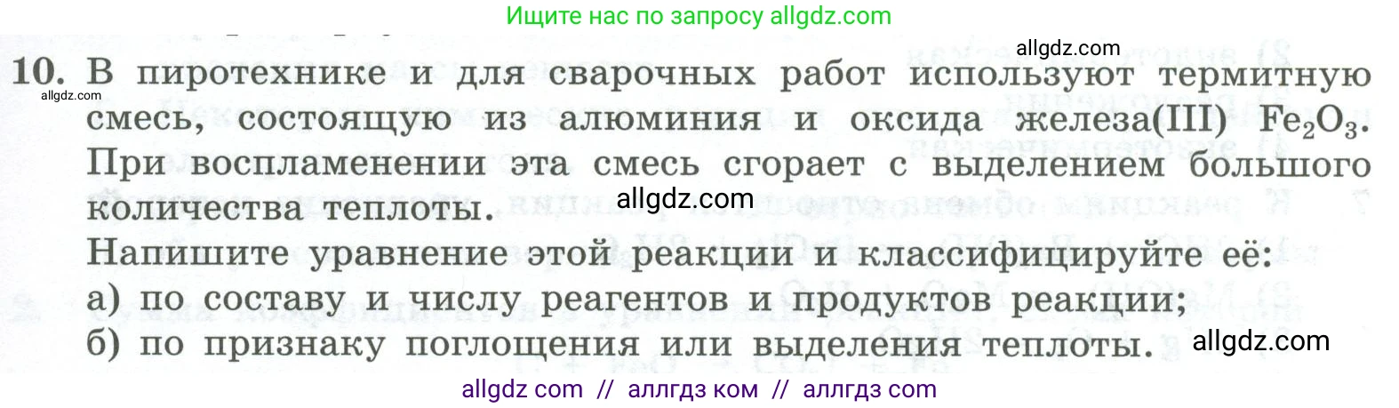 Химия, 8 класс Проверочные и контрольные работы, авторы: Габриелян Олег Саргисович, Лысова Галина Георгиевна, издательство Просвещение, Москва, 2023, белого цвета, страница 29, номер 10, Условие