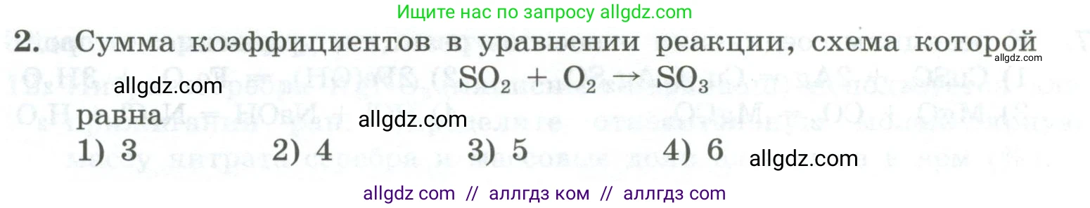 Химия, 8 класс Проверочные и контрольные работы, авторы: Габриелян Олег Саргисович, Лысова Галина Георгиевна, издательство Просвещение, Москва, 2023, белого цвета, страница 28, номер 2, Условие