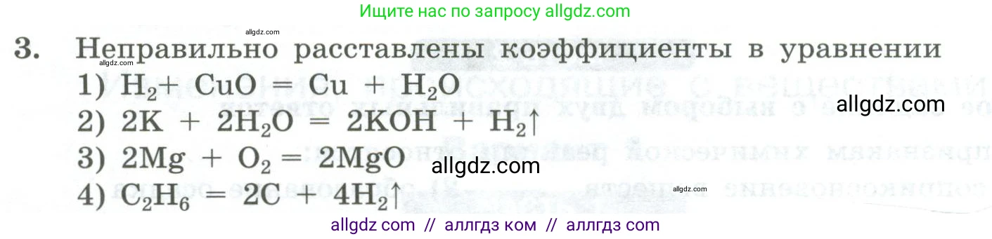 Химия, 8 класс Проверочные и контрольные работы, авторы: Габриелян Олег Саргисович, Лысова Галина Георгиевна, издательство Просвещение, Москва, 2023, белого цвета, страница 28, номер 3, Условие