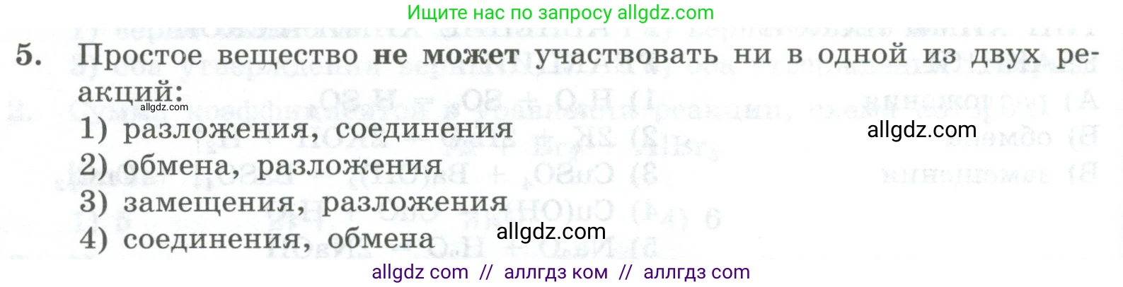 Химия, 8 класс Проверочные и контрольные работы, авторы: Габриелян Олег Саргисович, Лысова Галина Георгиевна, издательство Просвещение, Москва, 2023, белого цвета, страница 28, номер 5, Условие