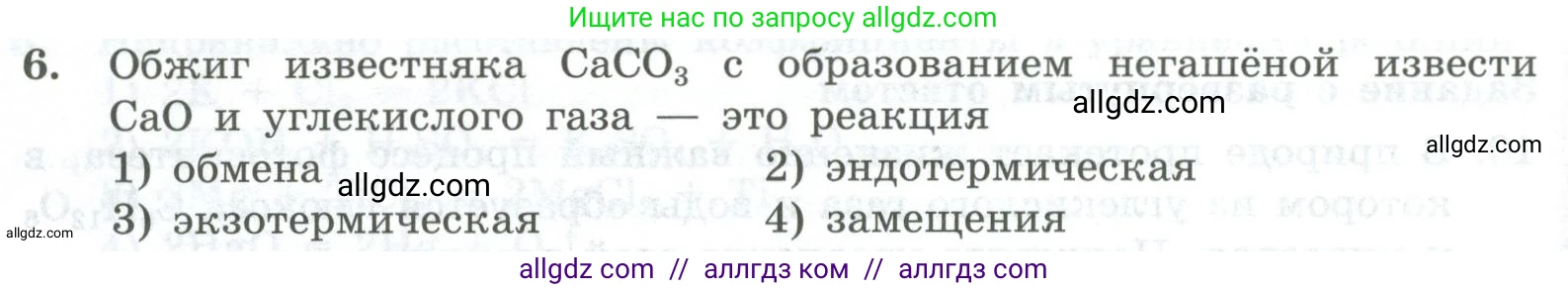 Химия, 8 класс Проверочные и контрольные работы, авторы: Габриелян Олег Саргисович, Лысова Галина Георгиевна, издательство Просвещение, Москва, 2023, белого цвета, страница 28, номер 6, Условие