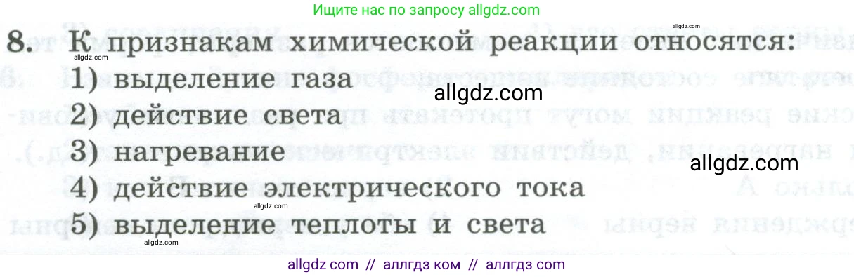 Химия, 8 класс Проверочные и контрольные работы, авторы: Габриелян Олег Саргисович, Лысова Галина Георгиевна, издательство Просвещение, Москва, 2023, белого цвета, страница 28, номер 8, Условие
