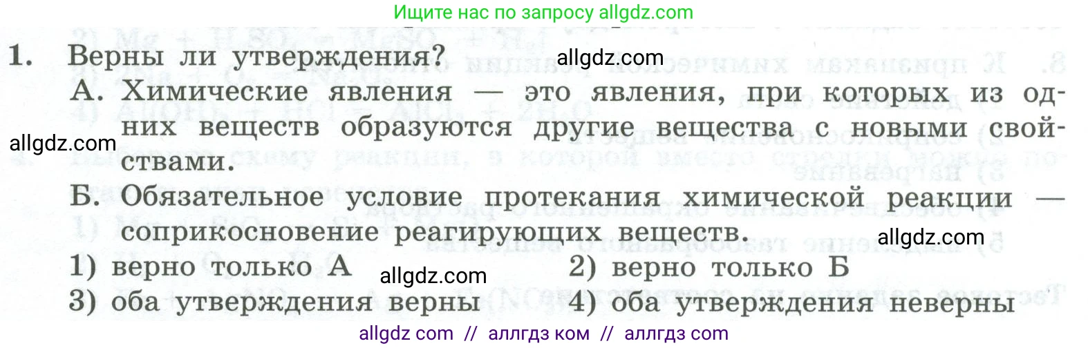 Химия, 8 класс Проверочные и контрольные работы, авторы: Габриелян Олег Саргисович, Лысова Галина Георгиевна, издательство Просвещение, Москва, 2023, белого цвета, страница 29, номер 1, Условие