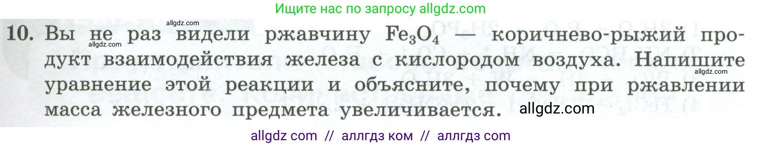 Химия, 8 класс Проверочные и контрольные работы, авторы: Габриелян Олег Саргисович, Лысова Галина Георгиевна, издательство Просвещение, Москва, 2023, белого цвета, страница 31, номер 10, Условие