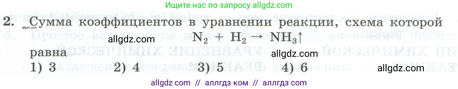 Химия, 8 класс Проверочные и контрольные работы, авторы: Габриелян Олег Саргисович, Лысова Галина Георгиевна, издательство Просвещение, Москва, 2023, белого цвета, страница 29, номер 2, Условие
