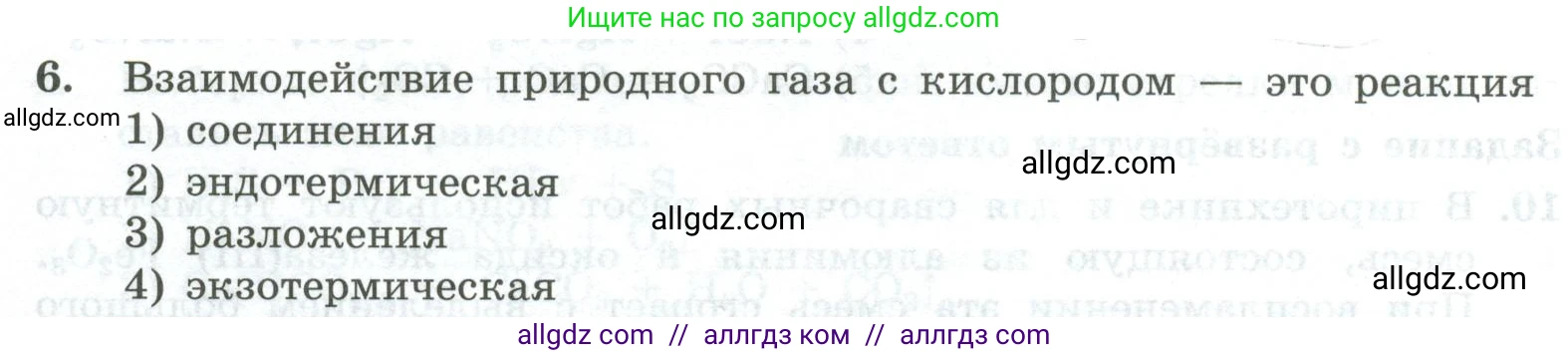 Химия, 8 класс Проверочные и контрольные работы, авторы: Габриелян Олег Саргисович, Лысова Галина Георгиевна, издательство Просвещение, Москва, 2023, белого цвета, страница 30, номер 6, Условие