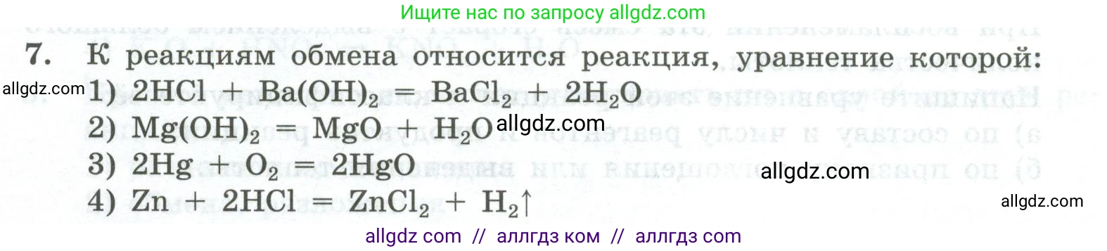 Химия, 8 класс Проверочные и контрольные работы, авторы: Габриелян Олег Саргисович, Лысова Галина Георгиевна, издательство Просвещение, Москва, 2023, белого цвета, страница 30, номер 7, Условие