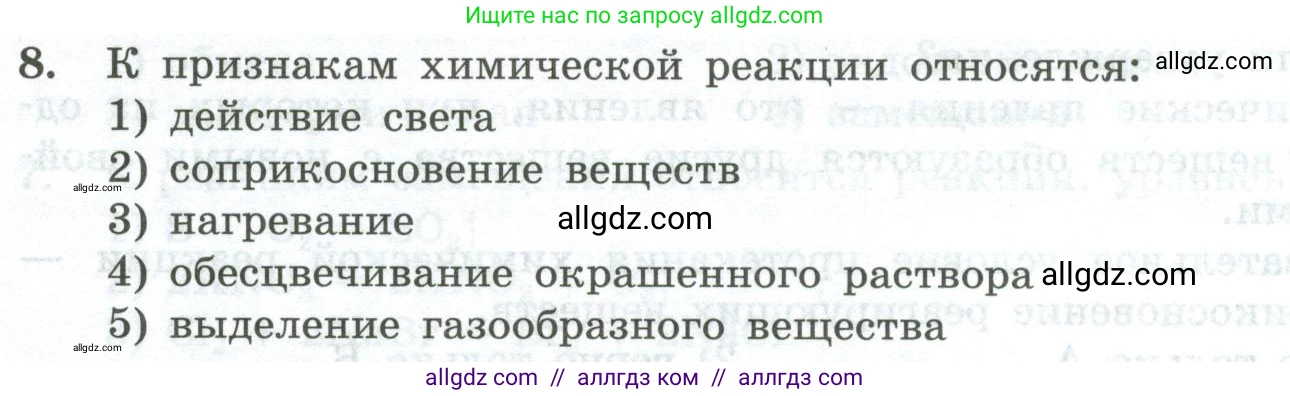 Химия, 8 класс Проверочные и контрольные работы, авторы: Габриелян Олег Саргисович, Лысова Галина Георгиевна, издательство Просвещение, Москва, 2023, белого цвета, страница 30, номер 8, Условие