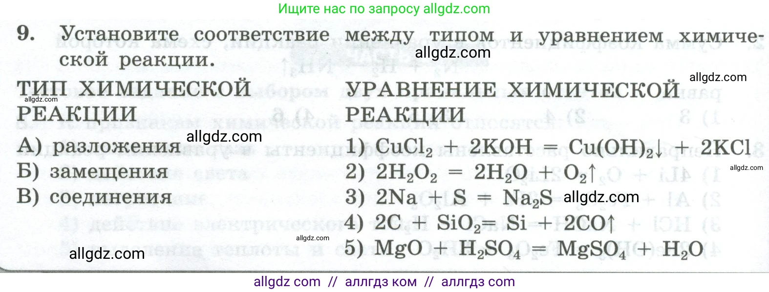 Химия, 8 класс Проверочные и контрольные работы, авторы: Габриелян Олег Саргисович, Лысова Галина Георгиевна, издательство Просвещение, Москва, 2023, белого цвета, страница 30, номер 9, Условие