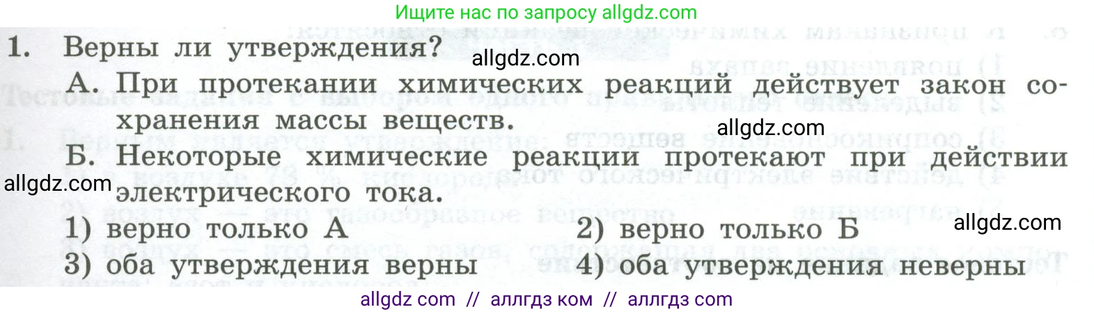 Химия, 8 класс Проверочные и контрольные работы, авторы: Габриелян Олег Саргисович, Лысова Галина Георгиевна, издательство Просвещение, Москва, 2023, белого цвета, страница 31, номер 1, Условие