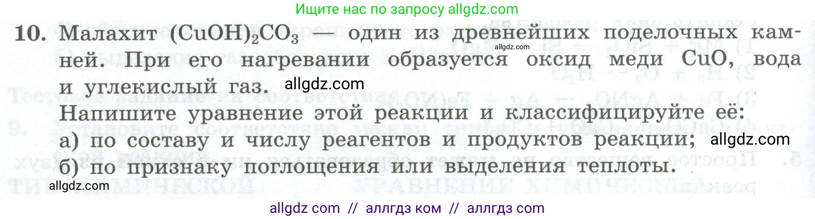 Химия, 8 класс Проверочные и контрольные работы, авторы: Габриелян Олег Саргисович, Лысова Галина Георгиевна, издательство Просвещение, Москва, 2023, белого цвета, страница 32, номер 10, Условие