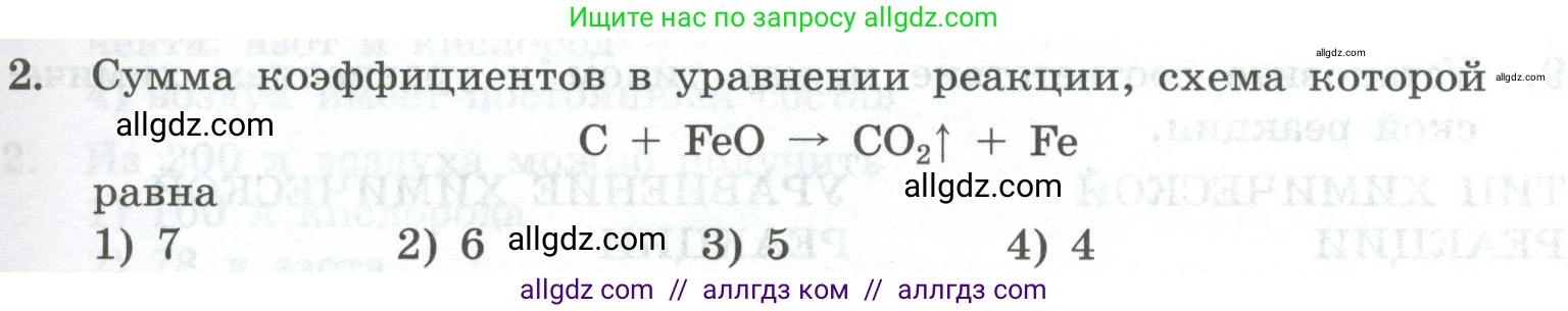 Химия, 8 класс Проверочные и контрольные работы, авторы: Габриелян Олег Саргисович, Лысова Галина Георгиевна, издательство Просвещение, Москва, 2023, белого цвета, страница 31, номер 2, Условие