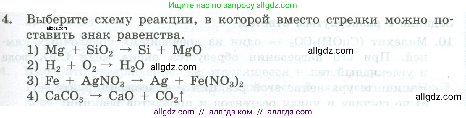 Химия, 8 класс Проверочные и контрольные работы, авторы: Габриелян Олег Саргисович, Лысова Галина Георгиевна, издательство Просвещение, Москва, 2023, белого цвета, страница 31, номер 4, Условие