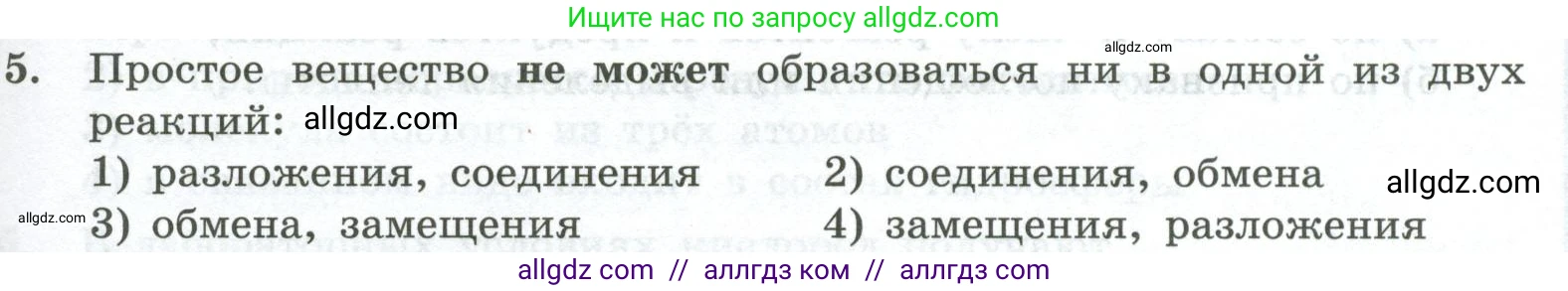 Химия, 8 класс Проверочные и контрольные работы, авторы: Габриелян Олег Саргисович, Лысова Галина Георгиевна, издательство Просвещение, Москва, 2023, белого цвета, страница 31, номер 5, Условие