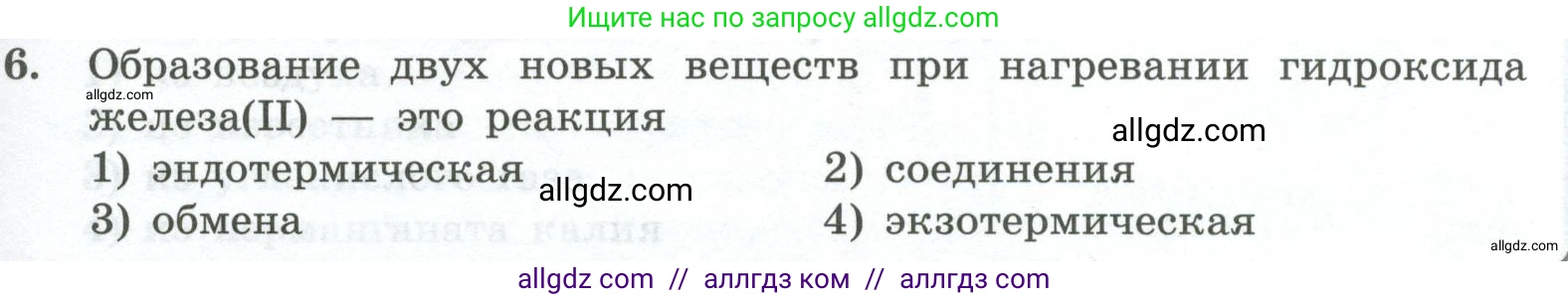 Химия, 8 класс Проверочные и контрольные работы, авторы: Габриелян Олег Саргисович, Лысова Галина Георгиевна, издательство Просвещение, Москва, 2023, белого цвета, страница 31, номер 6, Условие