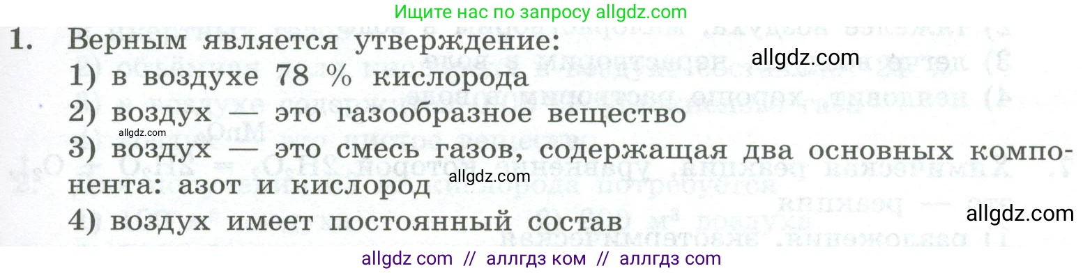 Химия, 8 класс Проверочные и контрольные работы, авторы: Габриелян Олег Саргисович, Лысова Галина Георгиевна, издательство Просвещение, Москва, 2023, белого цвета, страница 33, номер 1, Условие