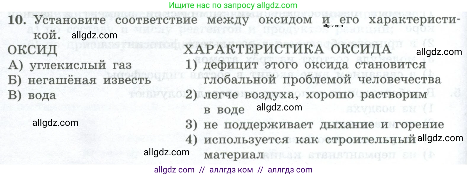 Химия, 8 класс Проверочные и контрольные работы, авторы: Габриелян Олег Саргисович, Лысова Галина Георгиевна, издательство Просвещение, Москва, 2023, белого цвета, страница 34, номер 10, Условие