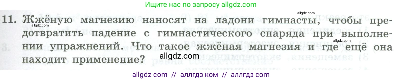 Химия, 8 класс Проверочные и контрольные работы, авторы: Габриелян Олег Саргисович, Лысова Галина Георгиевна, издательство Просвещение, Москва, 2023, белого цвета, страница 35, номер 11, Условие
