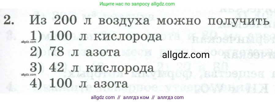 Химия, 8 класс Проверочные и контрольные работы, авторы: Габриелян Олег Саргисович, Лысова Галина Георгиевна, издательство Просвещение, Москва, 2023, белого цвета, страница 33, номер 2, Условие