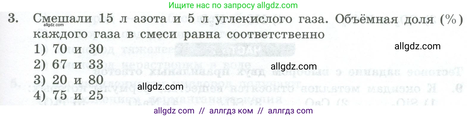 Химия, 8 класс Проверочные и контрольные работы, авторы: Габриелян Олег Саргисович, Лысова Галина Георгиевна, издательство Просвещение, Москва, 2023, белого цвета, страница 33, номер 3, Условие