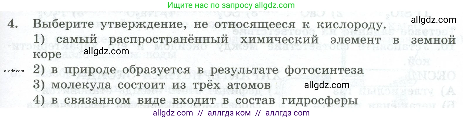 Химия, 8 класс Проверочные и контрольные работы, авторы: Габриелян Олег Саргисович, Лысова Галина Георгиевна, издательство Просвещение, Москва, 2023, белого цвета, страница 33, номер 4, Условие