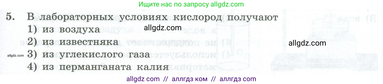 Химия, 8 класс Проверочные и контрольные работы, авторы: Габриелян Олег Саргисович, Лысова Галина Георгиевна, издательство Просвещение, Москва, 2023, белого цвета, страница 33, номер 5, Условие
