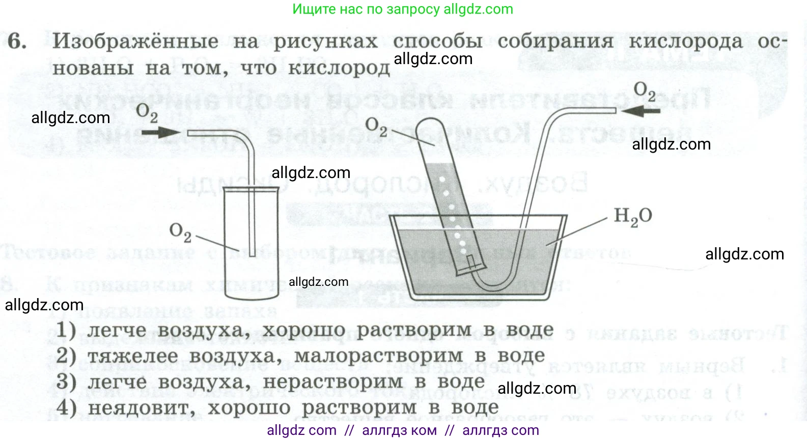 Химия, 8 класс Проверочные и контрольные работы, авторы: Габриелян Олег Саргисович, Лысова Галина Георгиевна, издательство Просвещение, Москва, 2023, белого цвета, страница 34, номер 6, Условие
