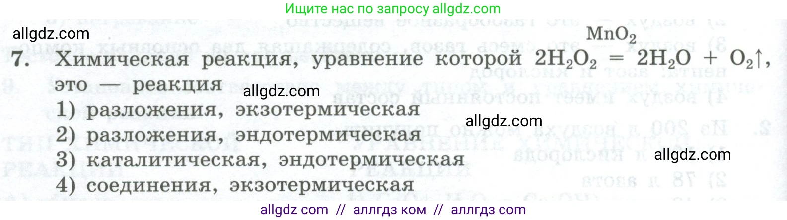 Химия, 8 класс Проверочные и контрольные работы, авторы: Габриелян Олег Саргисович, Лысова Галина Георгиевна, издательство Просвещение, Москва, 2023, белого цвета, страница 34, номер 7, Условие