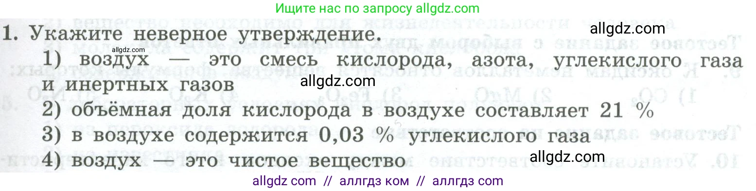 Химия, 8 класс Проверочные и контрольные работы, авторы: Габриелян Олег Саргисович, Лысова Галина Георгиевна, издательство Просвещение, Москва, 2023, белого цвета, страница 35, номер 1, Условие