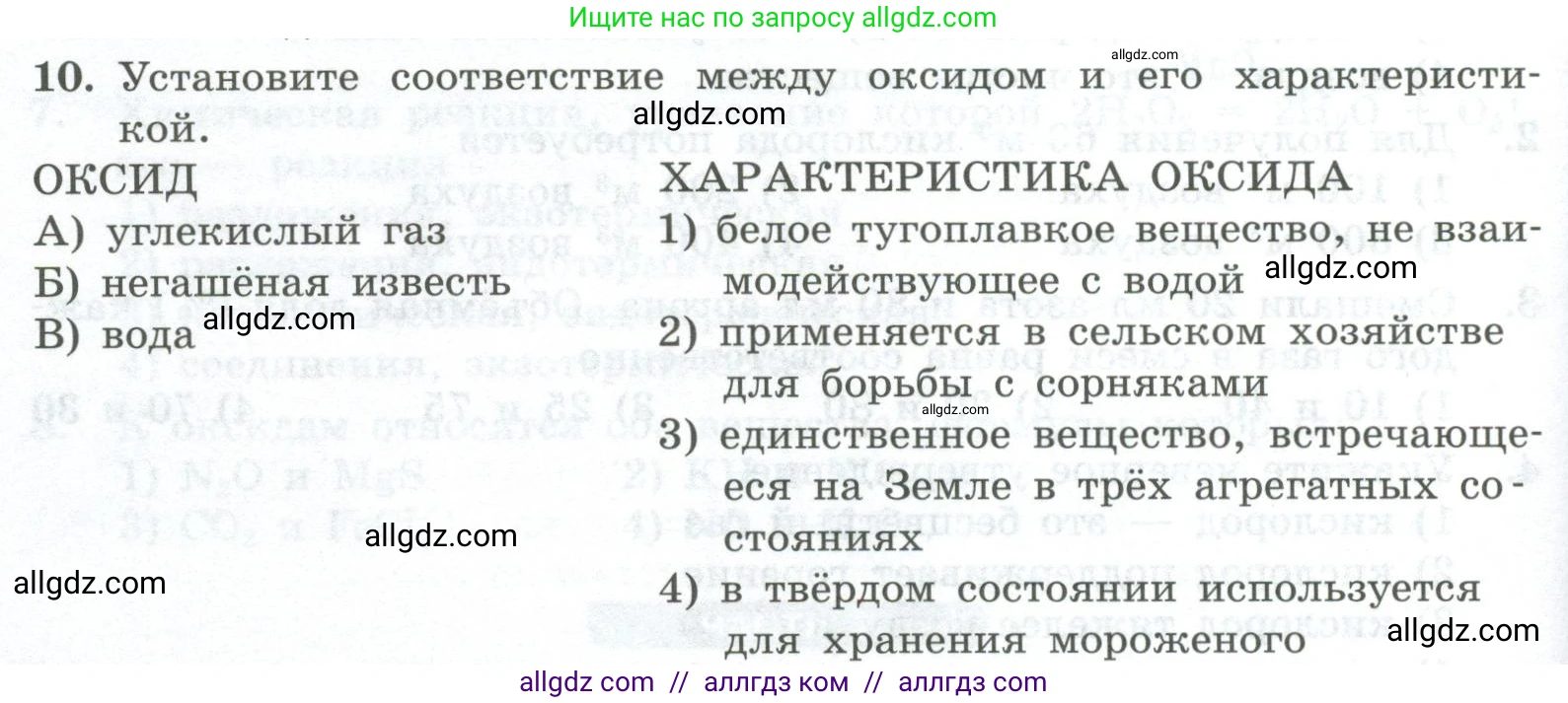 Химия, 8 класс Проверочные и контрольные работы, авторы: Габриелян Олег Саргисович, Лысова Галина Георгиевна, издательство Просвещение, Москва, 2023, белого цвета, страница 36, номер 10, Условие