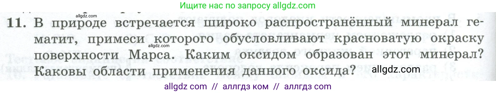 Химия, 8 класс Проверочные и контрольные работы, авторы: Габриелян Олег Саргисович, Лысова Галина Георгиевна, издательство Просвещение, Москва, 2023, белого цвета, страница 36, номер 11, Условие