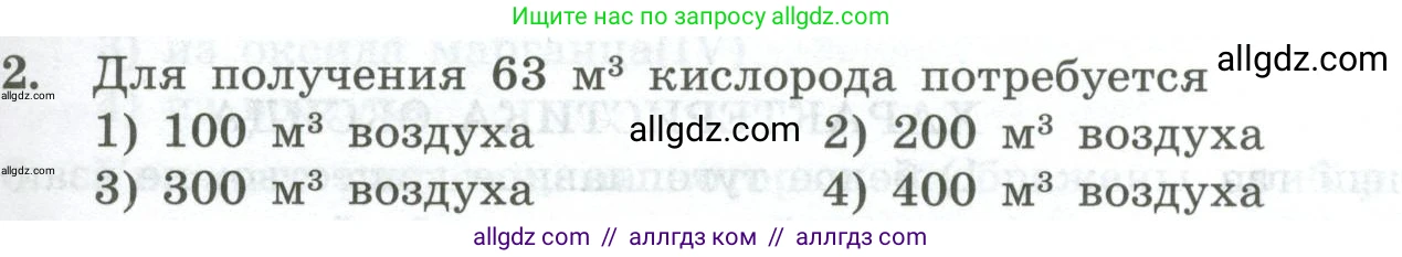 Химия, 8 класс Проверочные и контрольные работы, авторы: Габриелян Олег Саргисович, Лысова Галина Георгиевна, издательство Просвещение, Москва, 2023, белого цвета, страница 35, номер 2, Условие