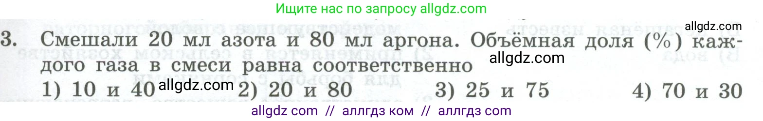 Химия, 8 класс Проверочные и контрольные работы, авторы: Габриелян Олег Саргисович, Лысова Галина Георгиевна, издательство Просвещение, Москва, 2023, белого цвета, страница 35, номер 3, Условие